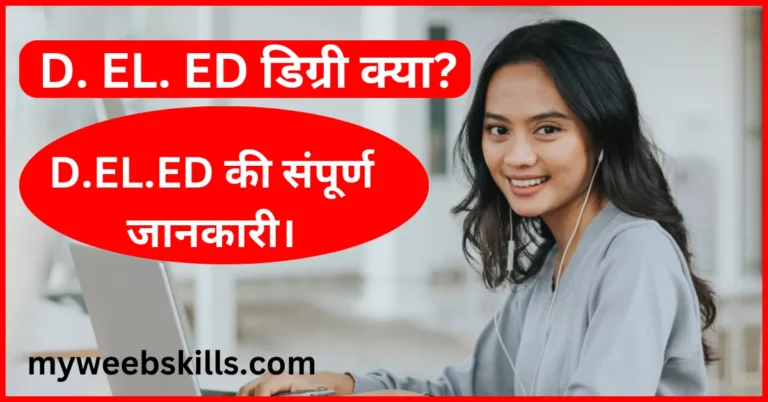 D.El.Ed Course information in Hindi